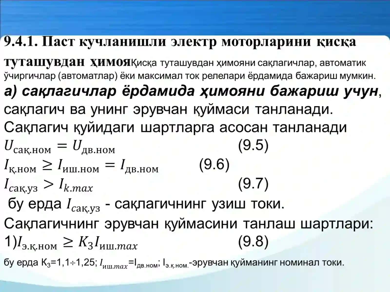 ПАСТ КУЧЛАНИШЛИ ЭД ЛАРНИ РЕЛЕ ХИМОЯСИ 4