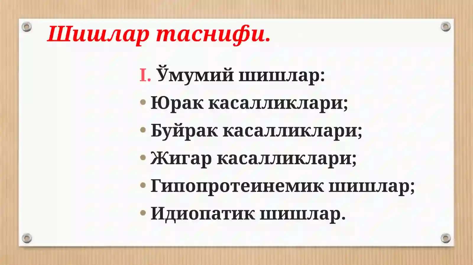 Шиш-Асцит Синдроми | Tibbiy Prezentatsiya | PowerPoint | Yurak, Buyrak, Jigar Kasalliklarida shish 4