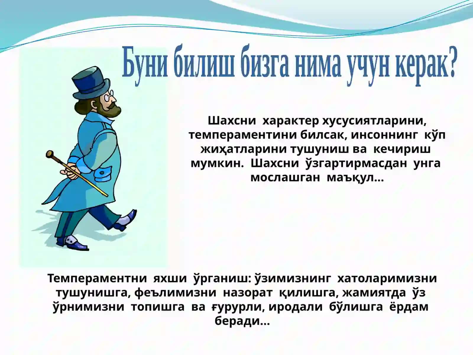 Темперамент 4