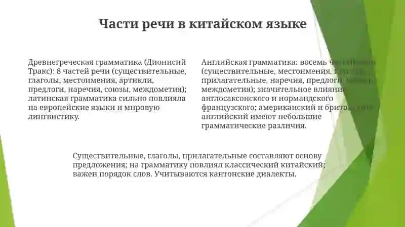 Древние корни грамматической классификации 4