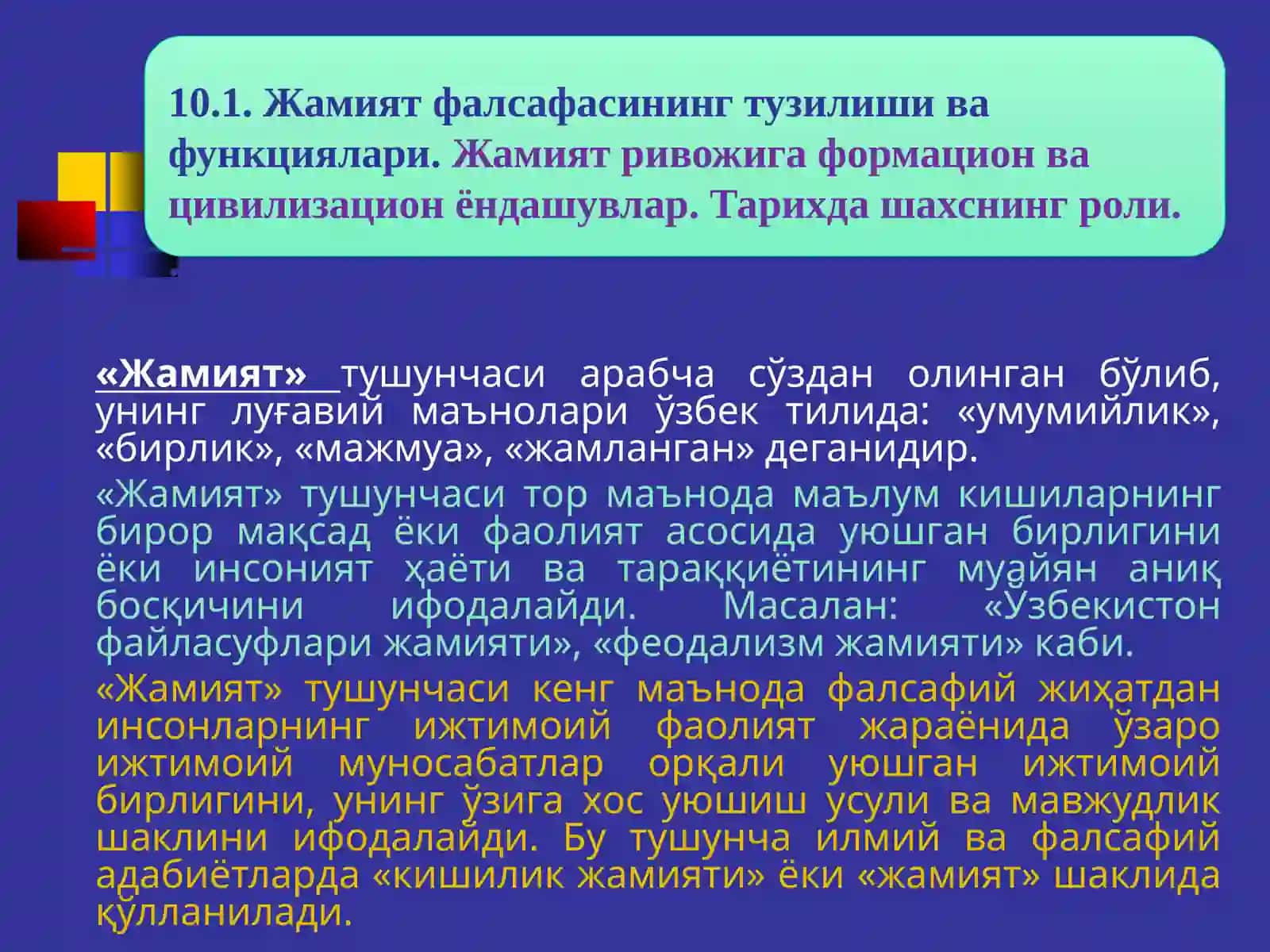 Жамият фалсафасининг тузилиши ва функциялари. Оила - жамият таянчи. Давлатнинг оила тинчлиги ва барқарорлигини таъминлашдаги ўрни 4
