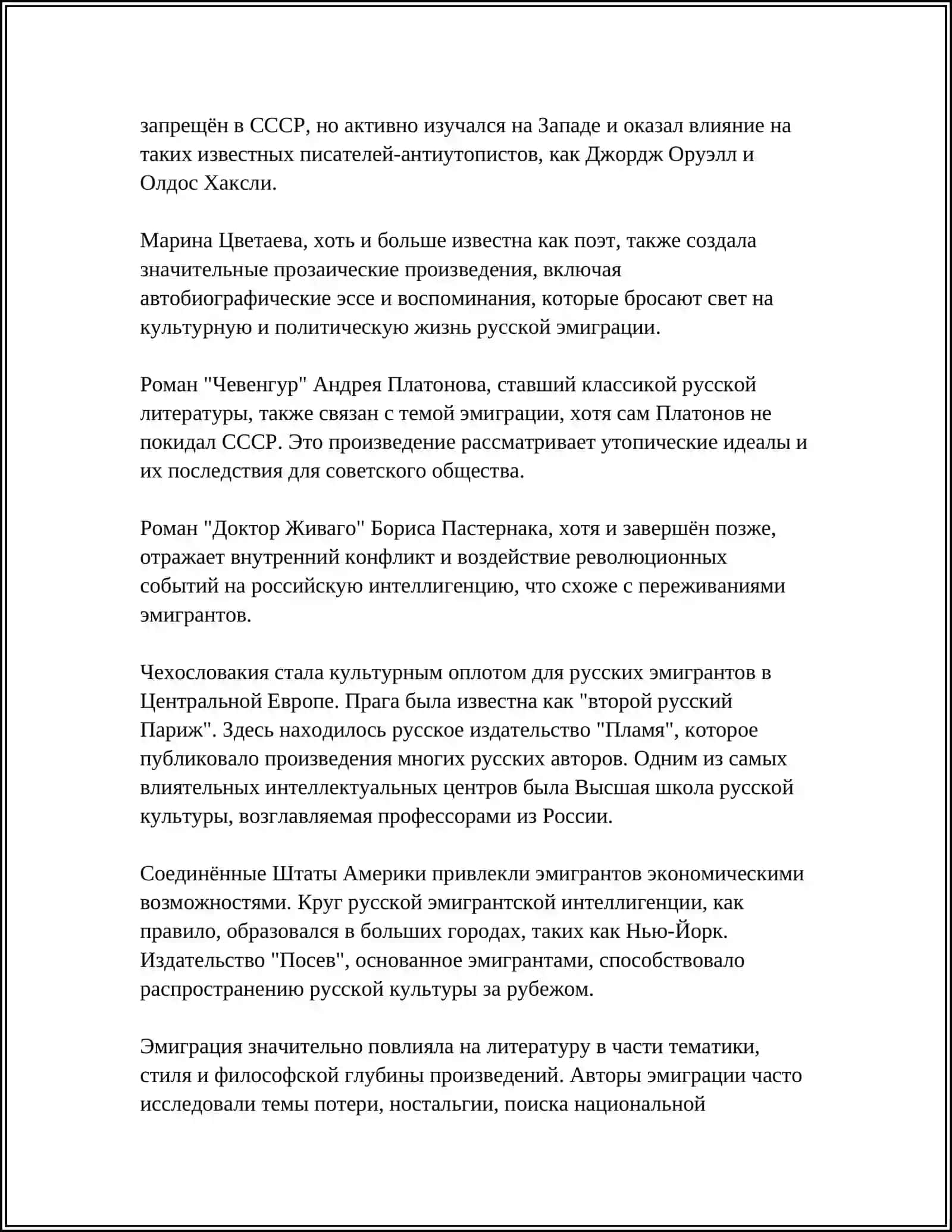 Русская эмиграция первой волны и её влияние на прозу 4