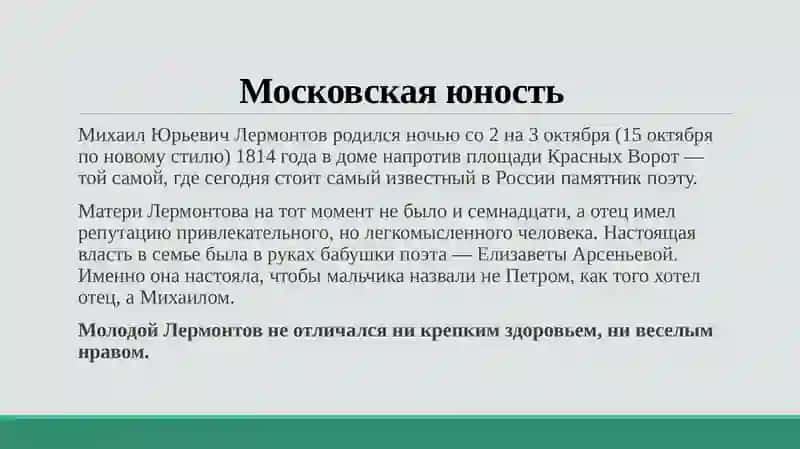 Михаил Лермонтов 4