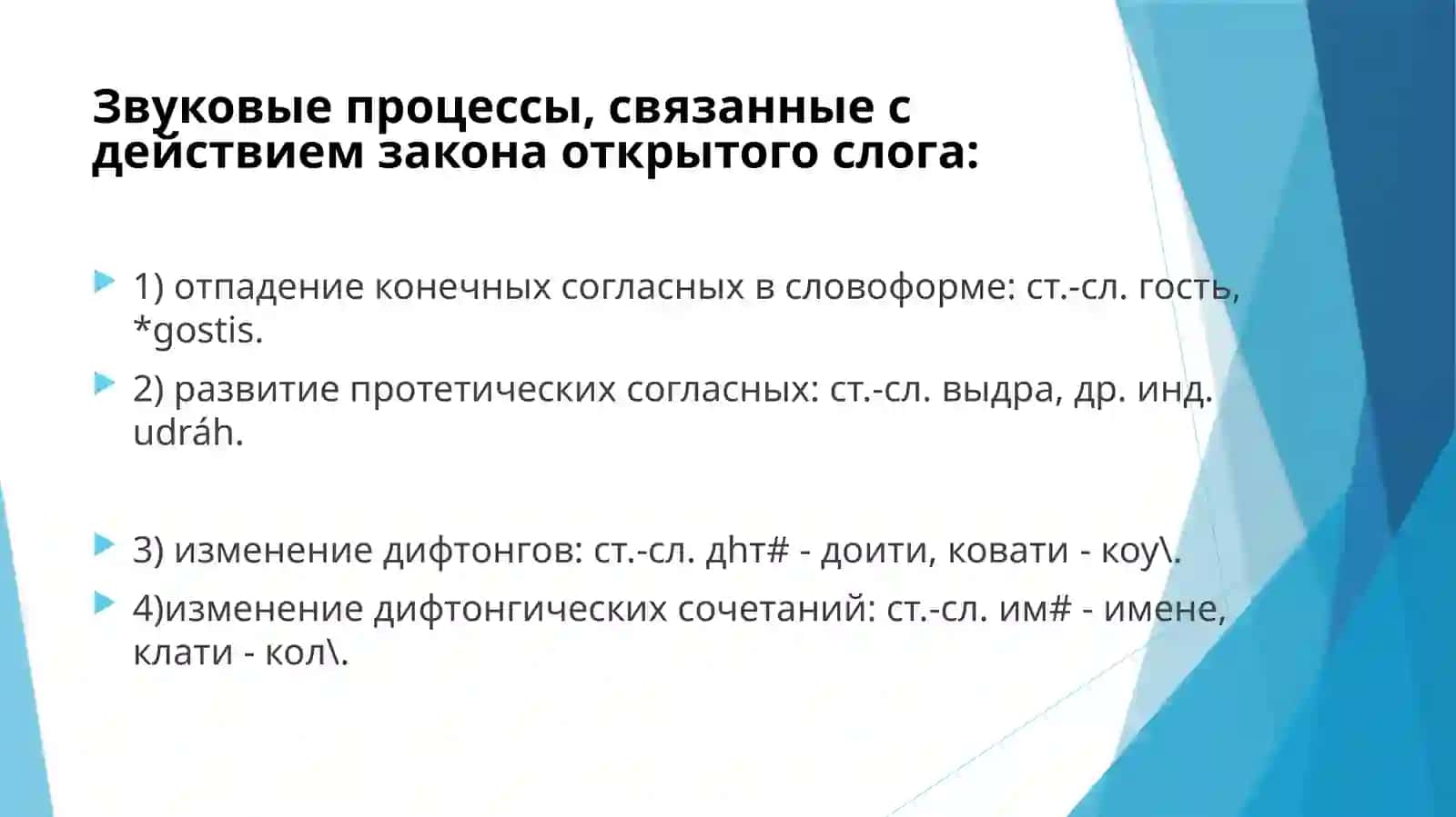 Звуковое и числовое значение букв кириллицы 4