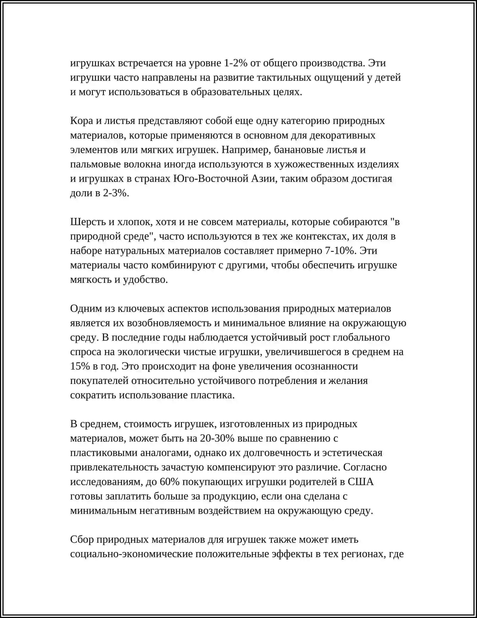 МЕТОДЫ РАБОТЫ С ПРИРОДНЫМИ МАТЕРИАЛАМИ. ИЗГОТОВЛЕНИЕ ИГРУШЕК ИЗ ОБРЕЗКОВ 4