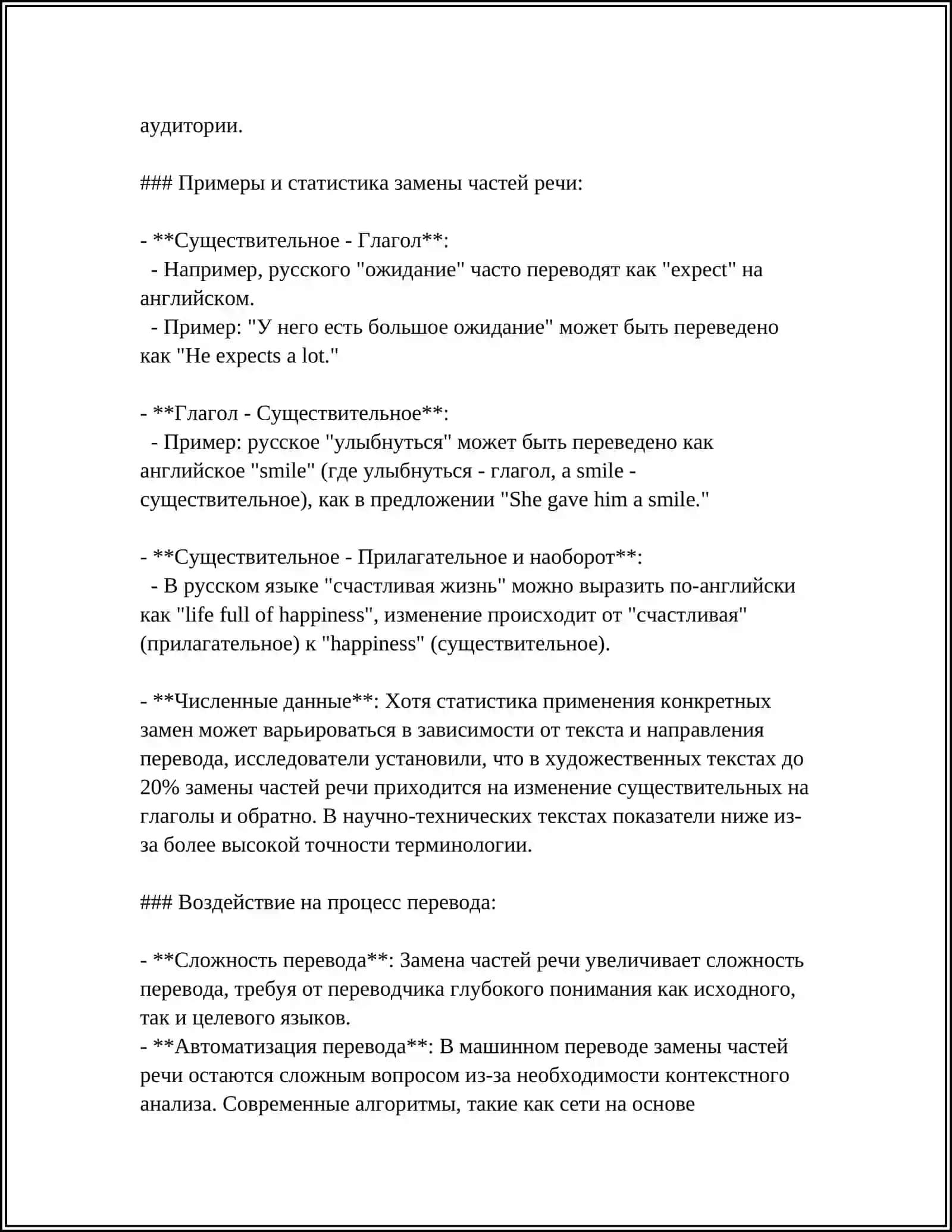 ЗАМЕНА ЧАСТЕЙ РЕЧИ. ЧЛЕНЕНИЕ И ОБЬЕДИНЕНИЕ ПРЕДЛОЖЕНИЙ. СТИЛИСТИЧЕСКИЕ ТРАНСФОРМАЦИИ 4