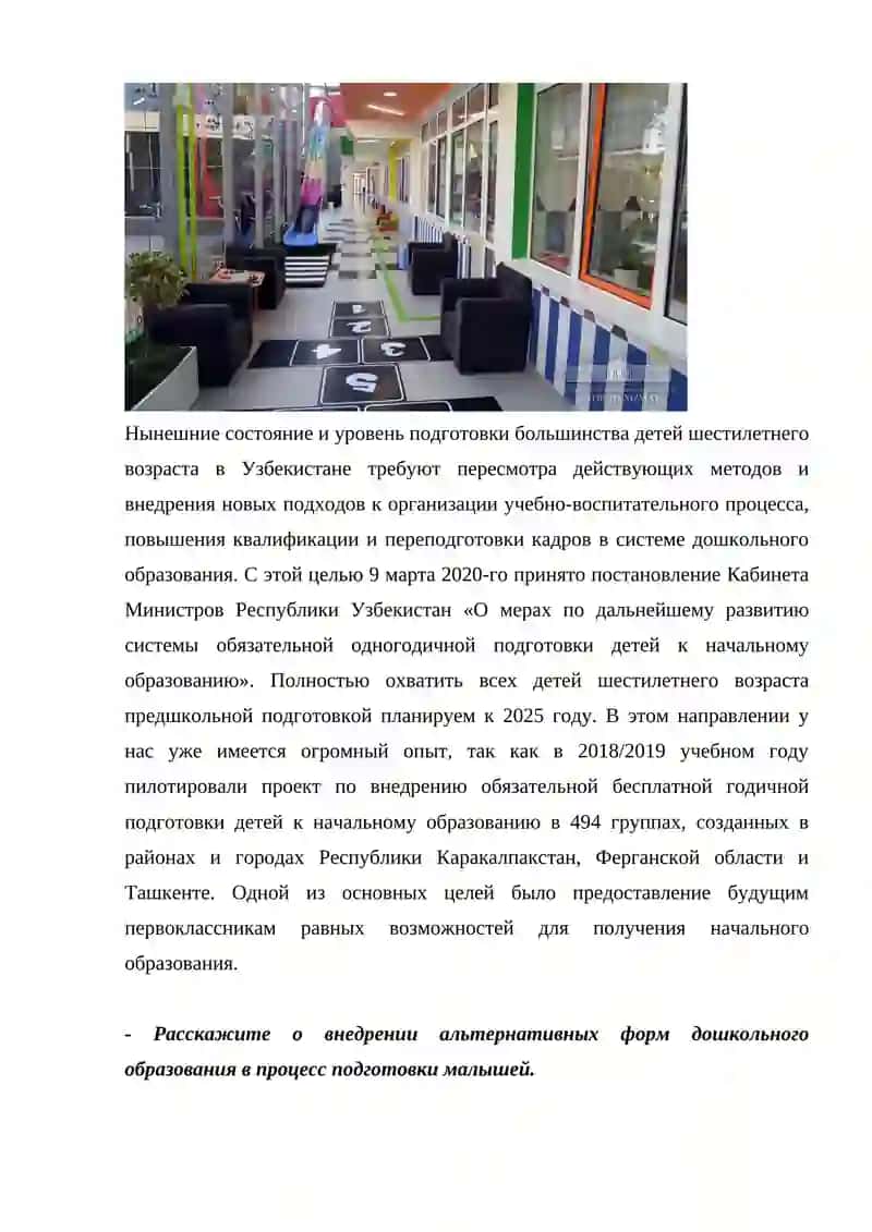 Программа использованные в дошкольном образовании в Узбекистане 4