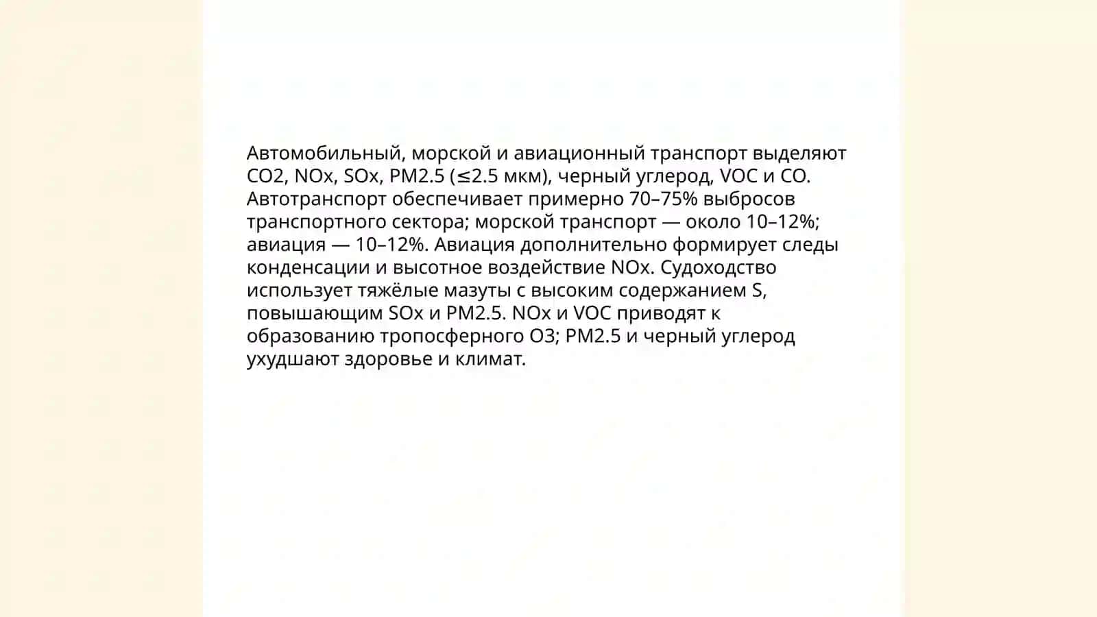 Экологические проблемы транспорта и логистики 4