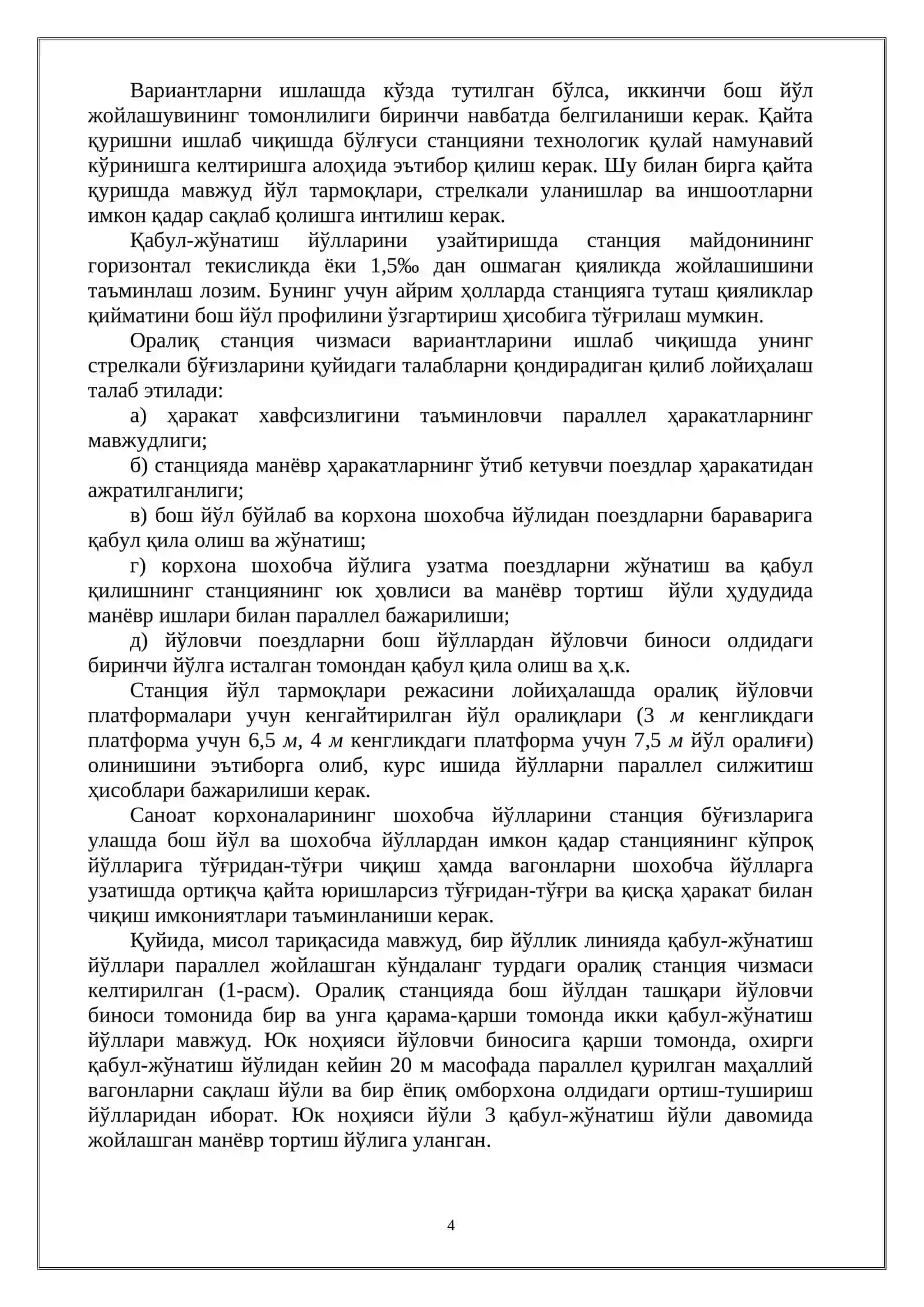 Мавжуд оралиқ станцияни режавий чизиш 4