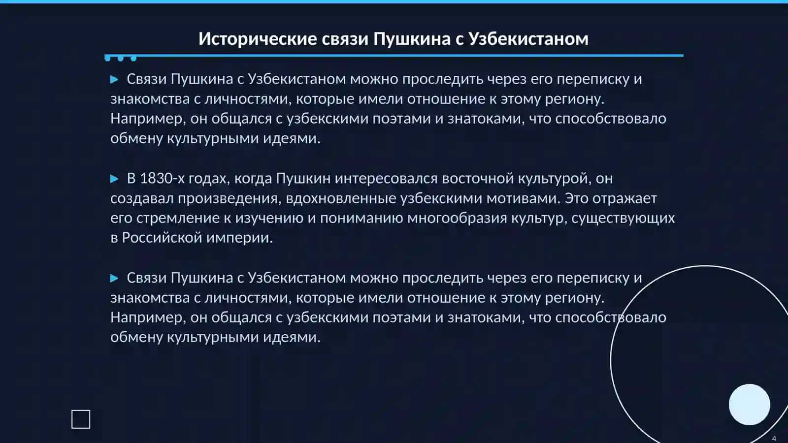 А.С.Пушкин в Узбекистане 4