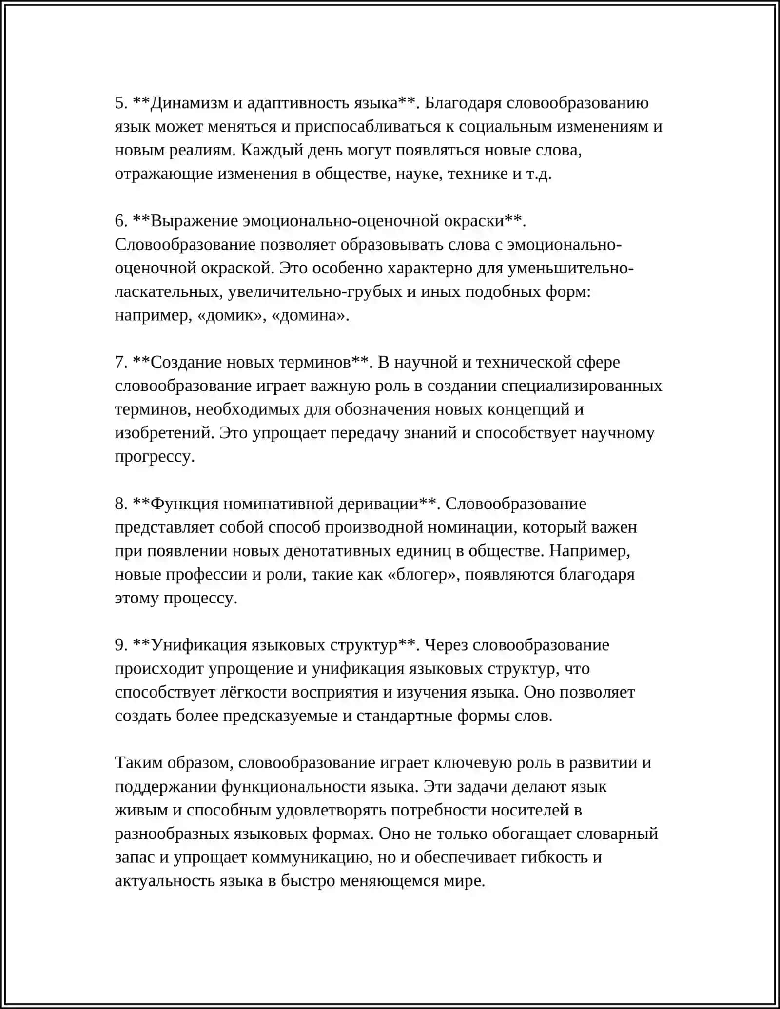 СЛОВООБРАЗОВАНИЕ КАК РАЗДЕЛ ЯЗЫКОЗНАНИЯ. МОРФЕМИКА. МОРФ МОРФЕМА. ОТОЖДЕСТВЛЕНИЕ МОРФЕМ 4