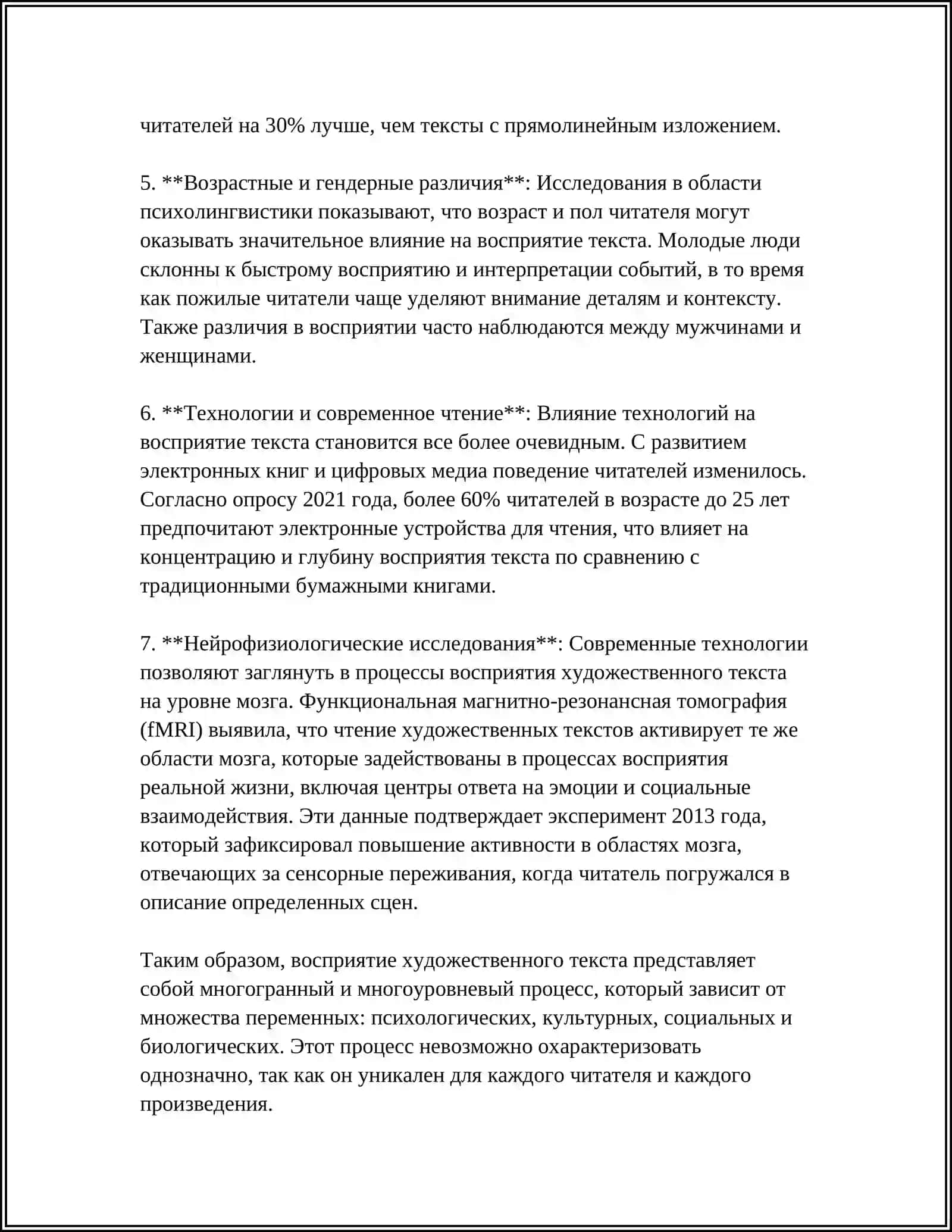 ВЗАИМОСВЯЗЬ ВОСПРИЯТИЯ И АНАЛИЗА ХУДОЖЕСТВЕННЫХ ПРОИЗВЕДЕНИЙ РУССКОГО ЯЗЫКА 4