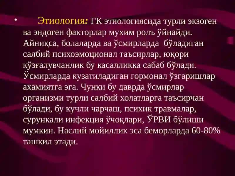 Болалар касалликлари пропидевтикаси ва педиатрия кафедраси 4