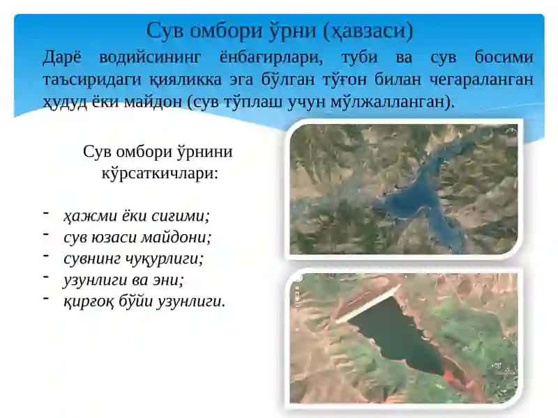 СУВ ОМБОРЛАРИ ТАРКИБИГА КИРАДИГАН АСОСИЙ ВА ЁРДАМЧИ ИНШООТЛАР 4