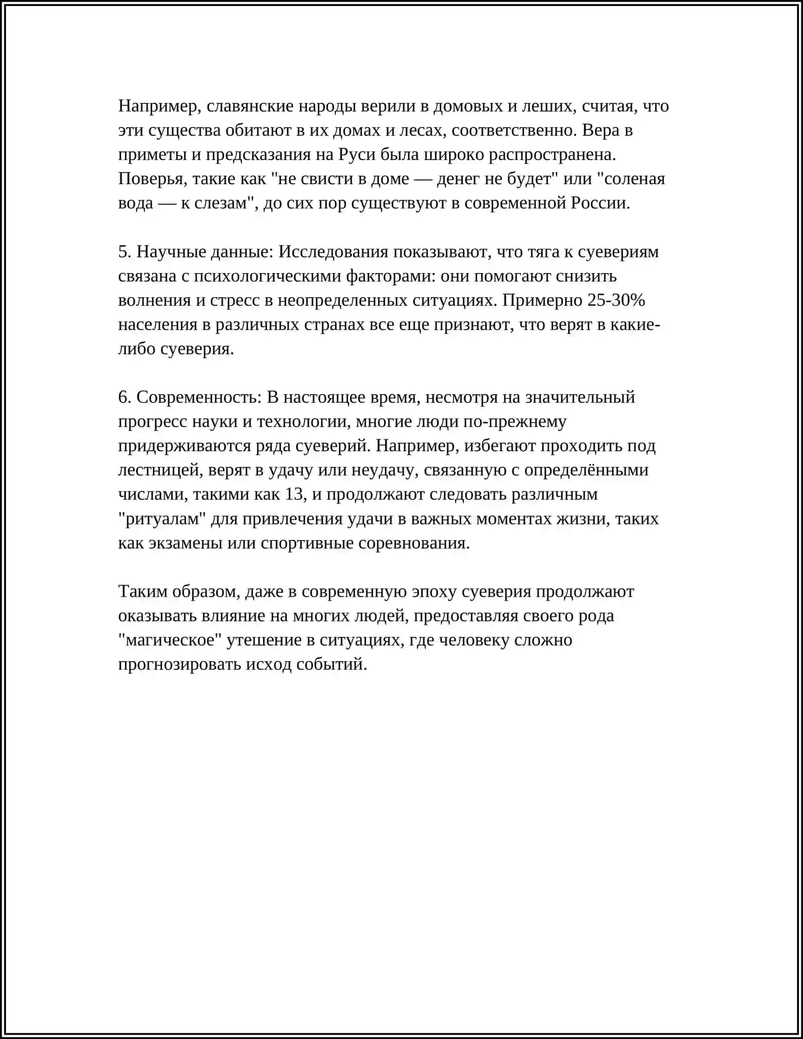 ПРОБЛЕМА СПОМЕХАМИ 4