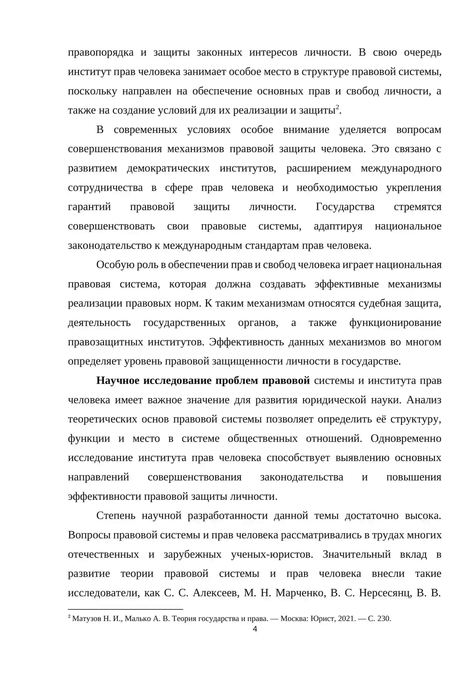 Правовая система и институт прав человека 4