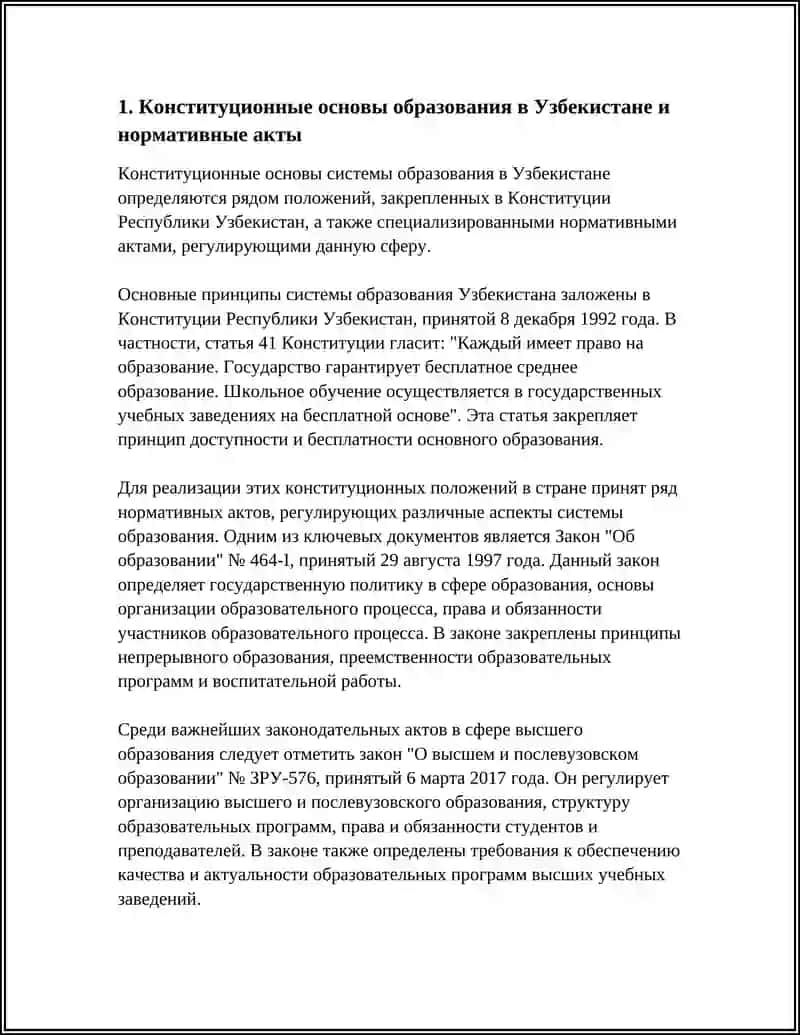 REFERAT "Образование в Узбекистана (Нормативные акты)" 4