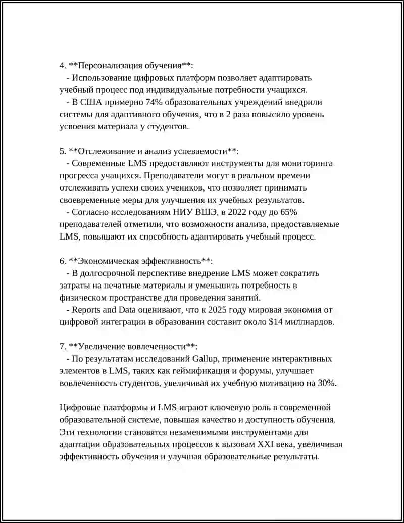 Определение цифровых платформ и LMS 4