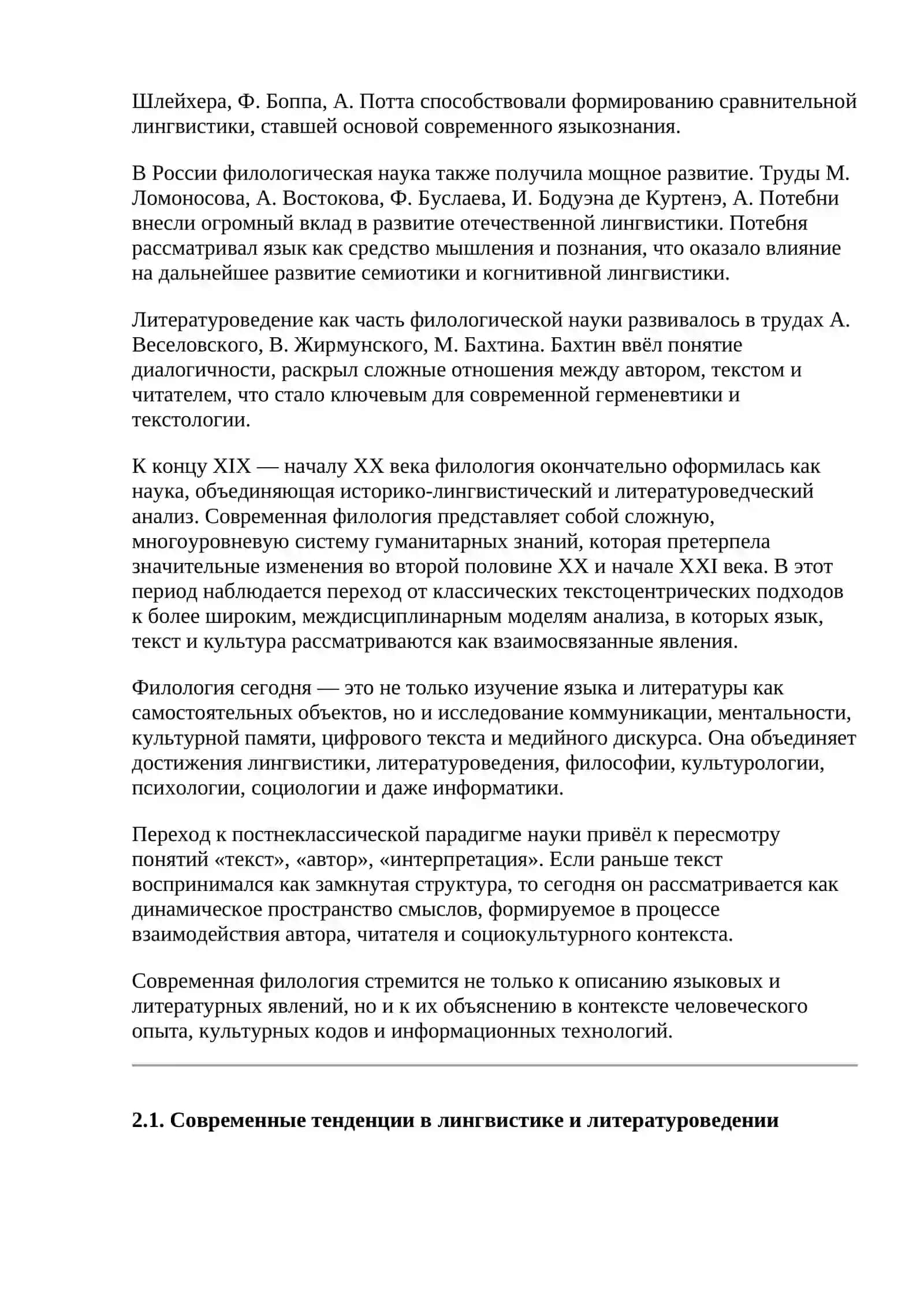 Филологическая наука прошлого, настоящего и будущего (анализ научных работ по филологии) 4