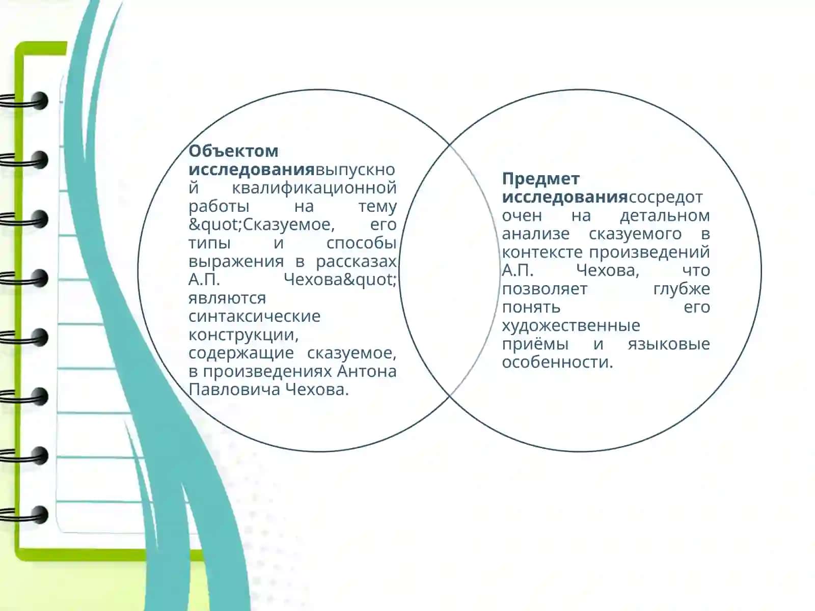 СКАЗУЕМОЕ, ЕГО ТИПЫ И СПОСОБЫ ВЫРАЖЕНИЯ В РАССКАЗАХ А.П.ЧЕХОВА 4