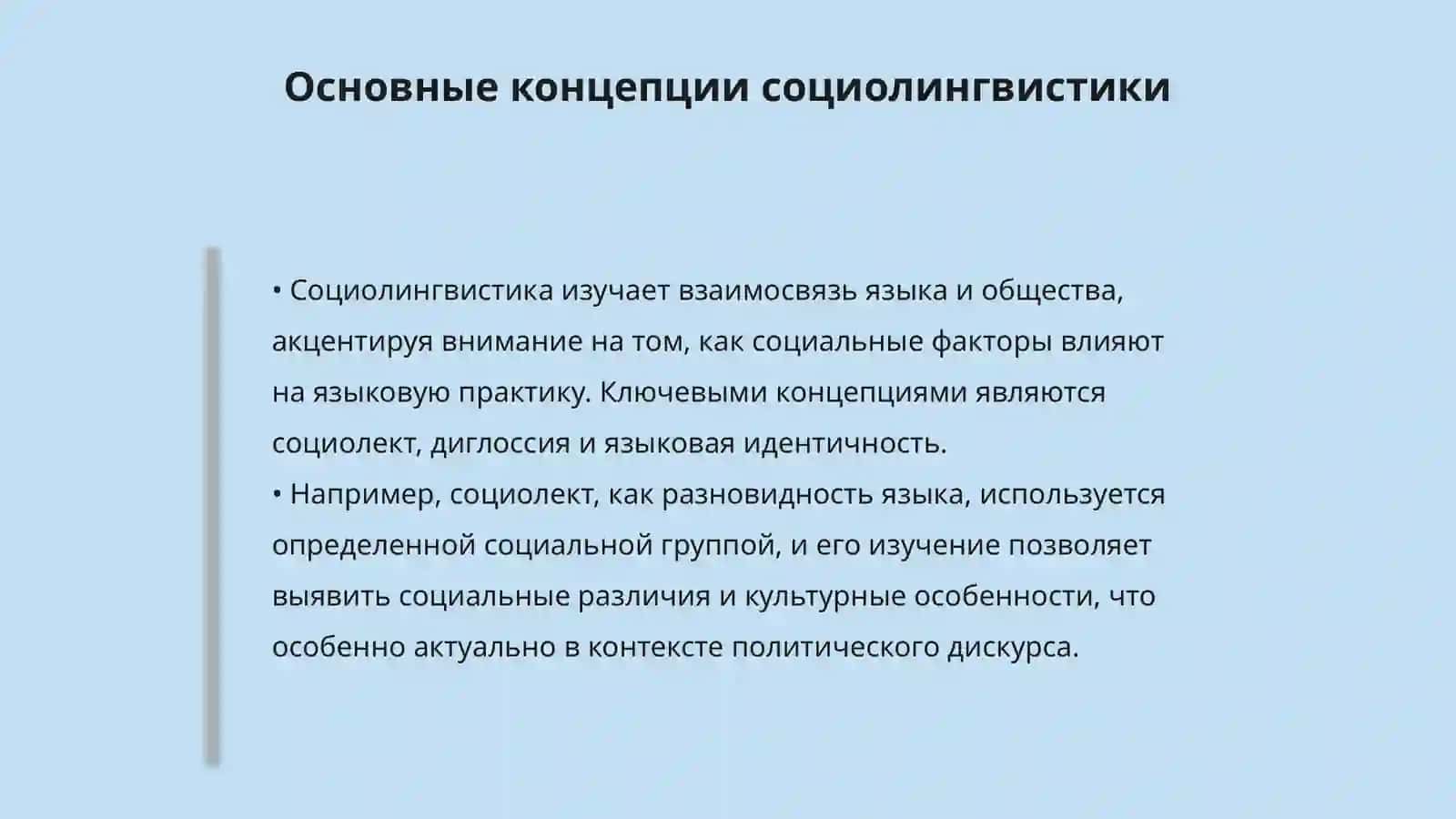 Социолингвистический анализ политического дискурса 4