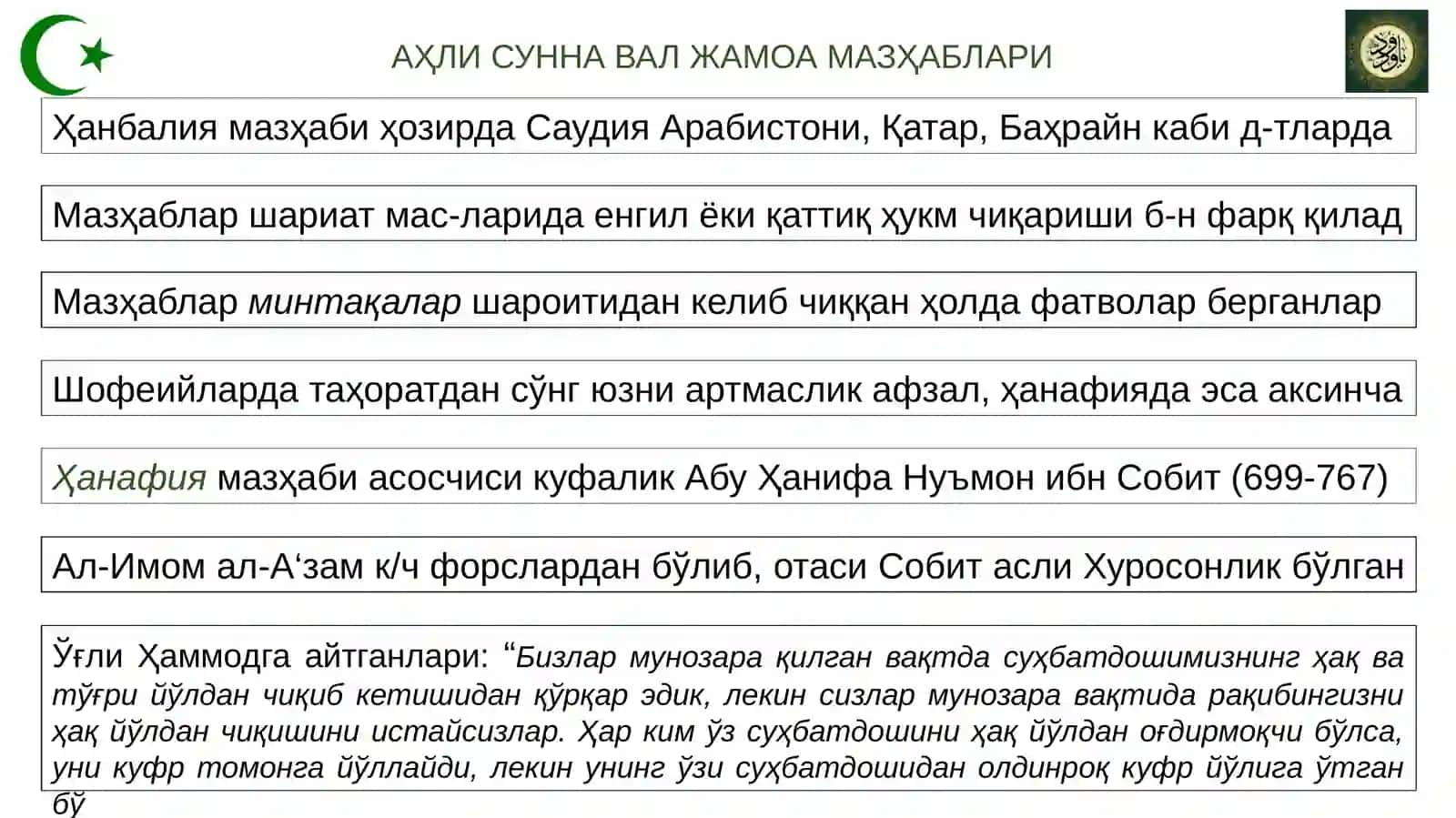 М3: МАРКАЗИЙ ОСИЁ ТАРИХИДА ХАНАФИЯ МАЗХАБИНИНГ ЎРНИ 4