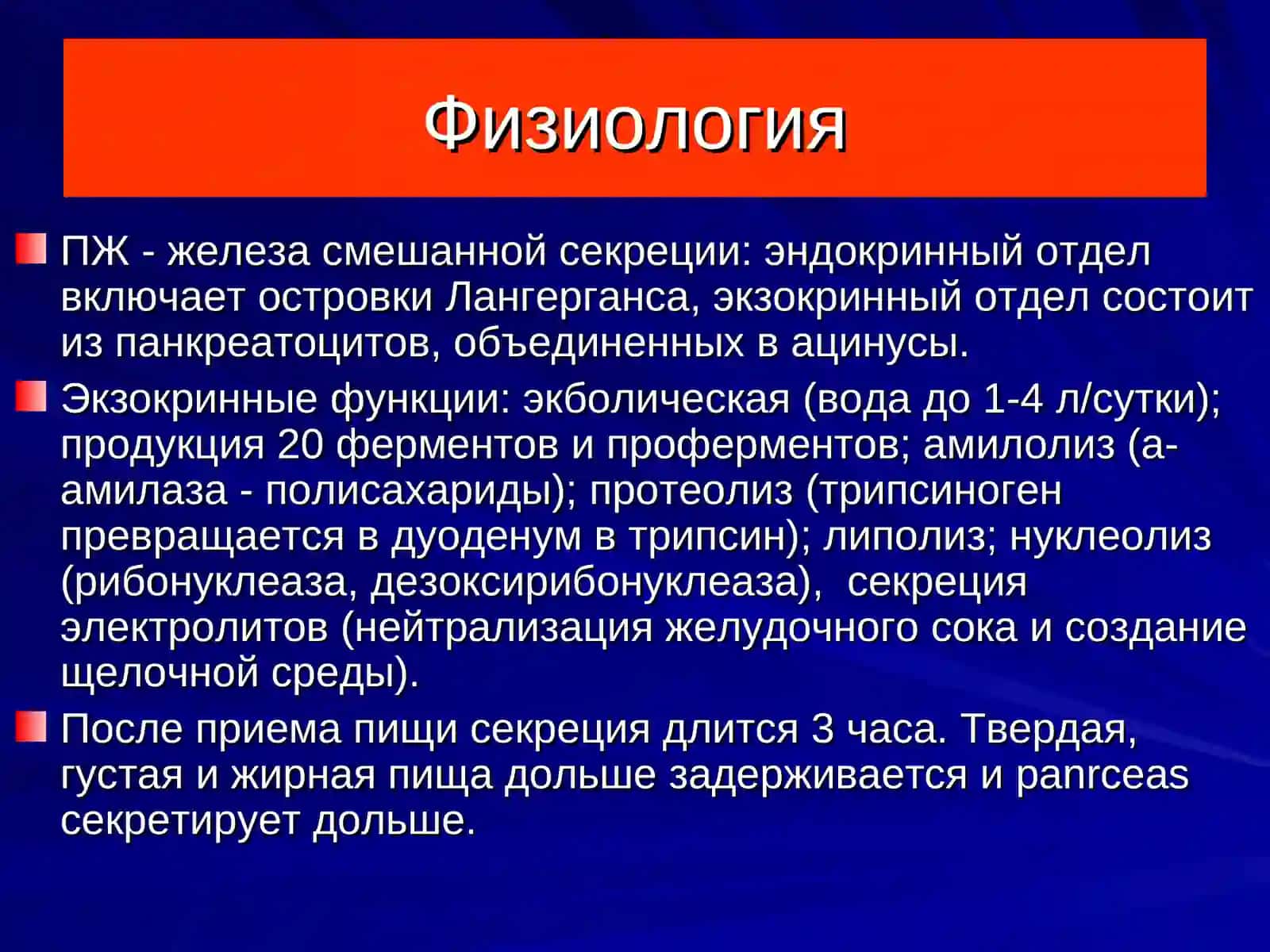 ОСТРЫЙ ПАНКРЕАТИТ 4
