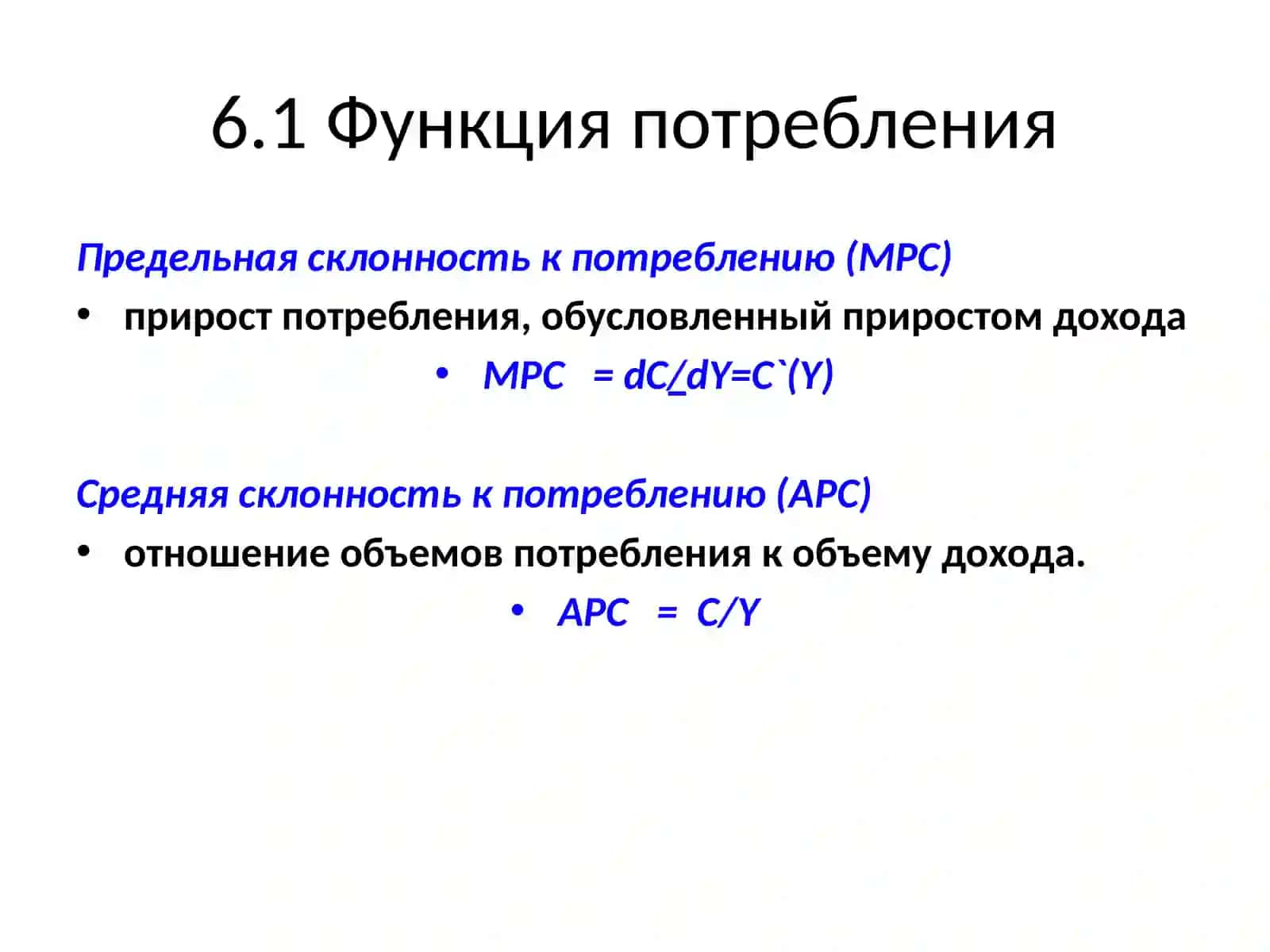 Потребление, сбережение и инвестиции 4