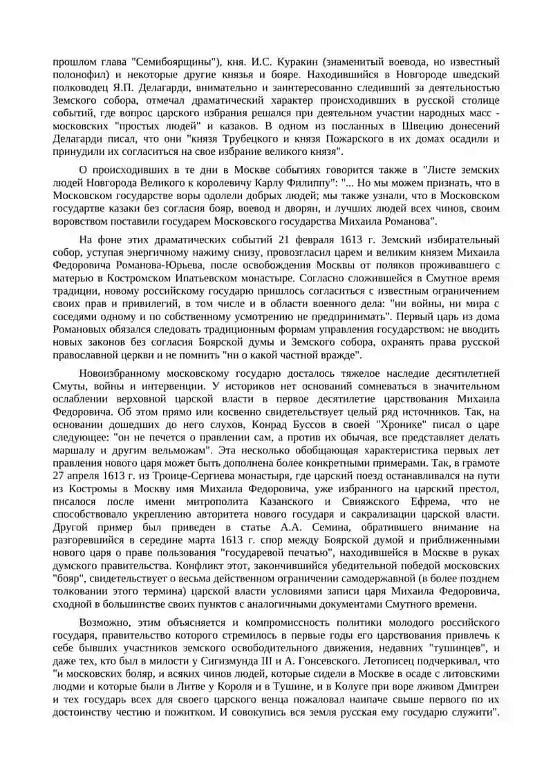 Освобождение Москвы и воссоздание русской государственности (1612-1618 гг.) 4