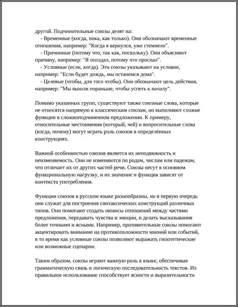 СОЮЗИ 4