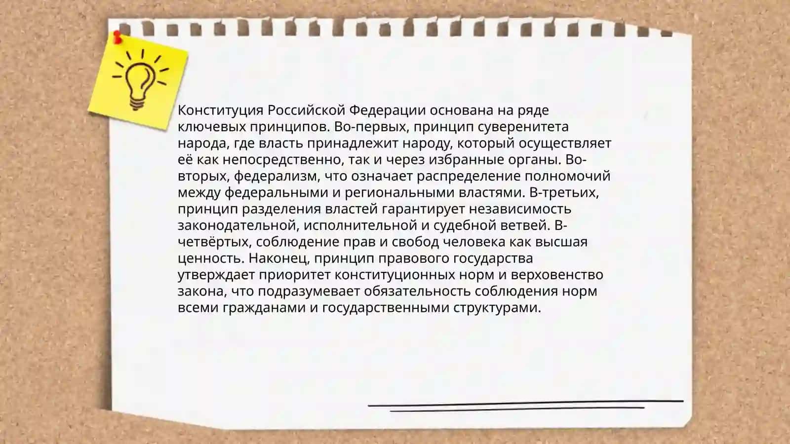 Конституция Республики Узбекистан 4