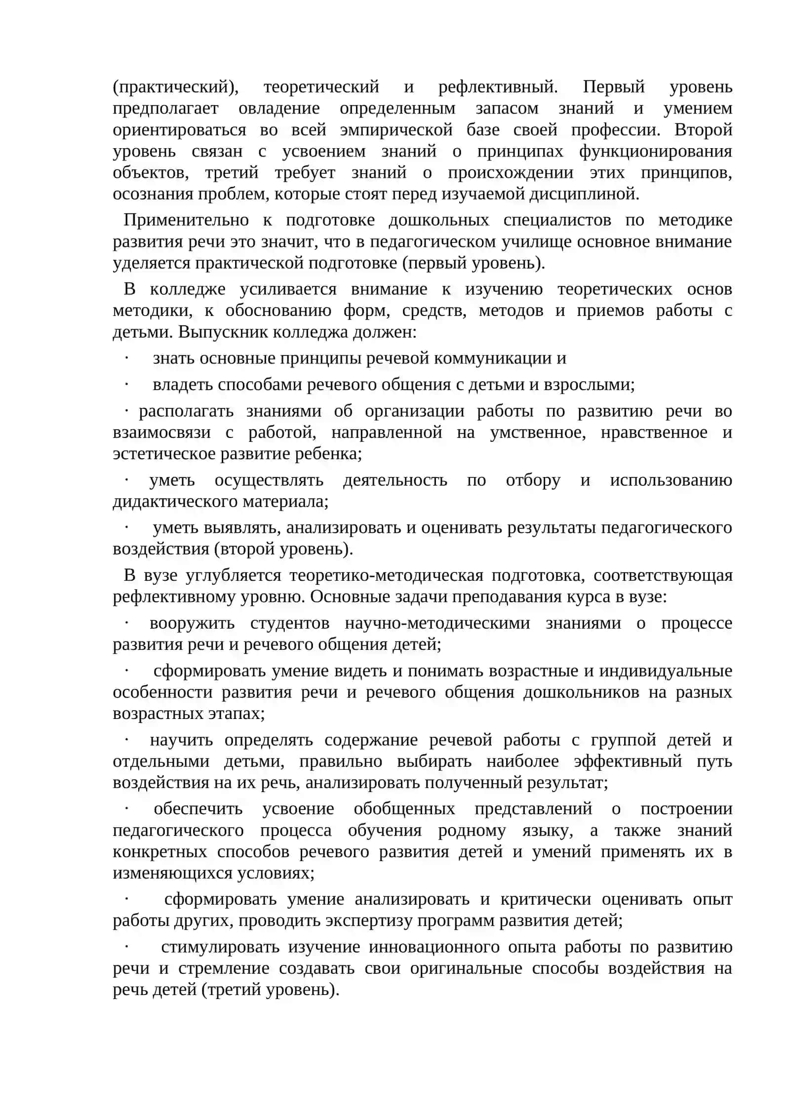 Научно-педагогические основы и средства развития речи детей в дошкольных образовательных организациях 4