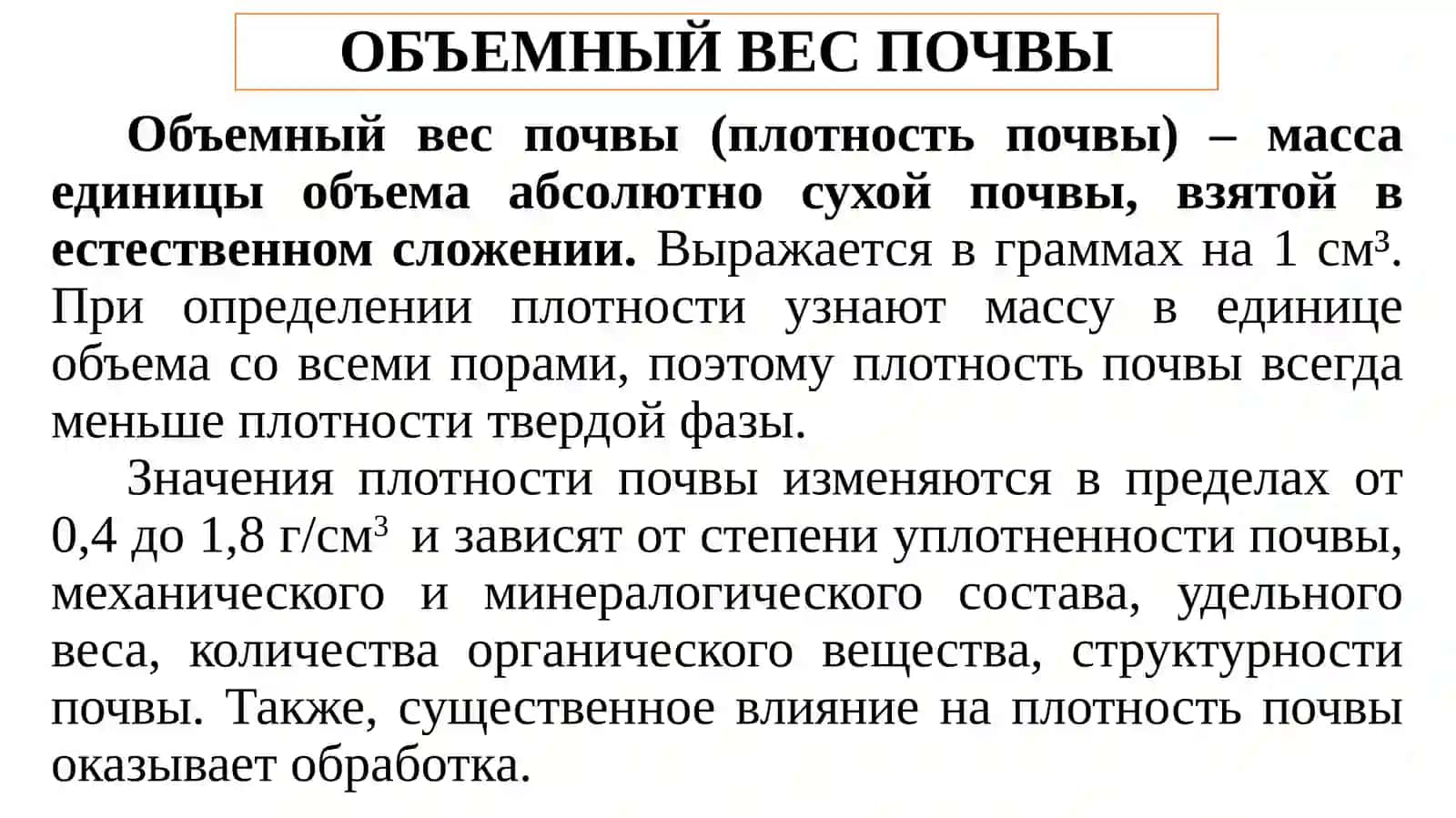 Лекция №2 (а) продолжениеТема: Физические свойства почвы 4