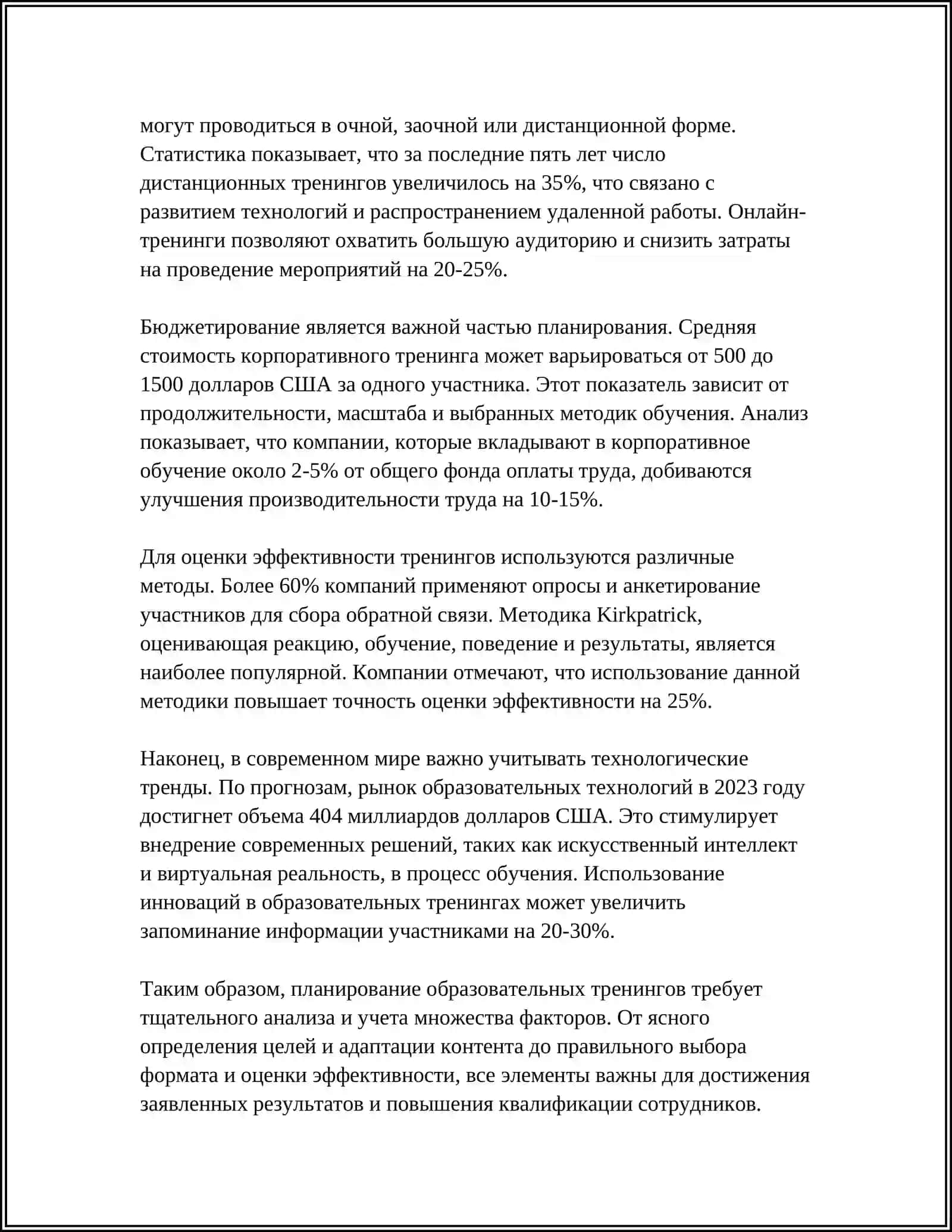 ОРГАНИЗАЦИЯ ДЕЯТЕЛЬНОСТИ НА БАЗЕ ОБРАЗОВАТЕЛЬНЫХ ТРЕНИНГОВ В СФЕРЕ ОБРАЗОВАНИЯ 4