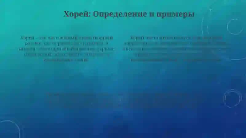 Система стихосложения и стихотворный размер 4