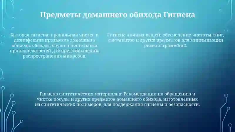 Гигиена Одежды Головы И Обуви 4