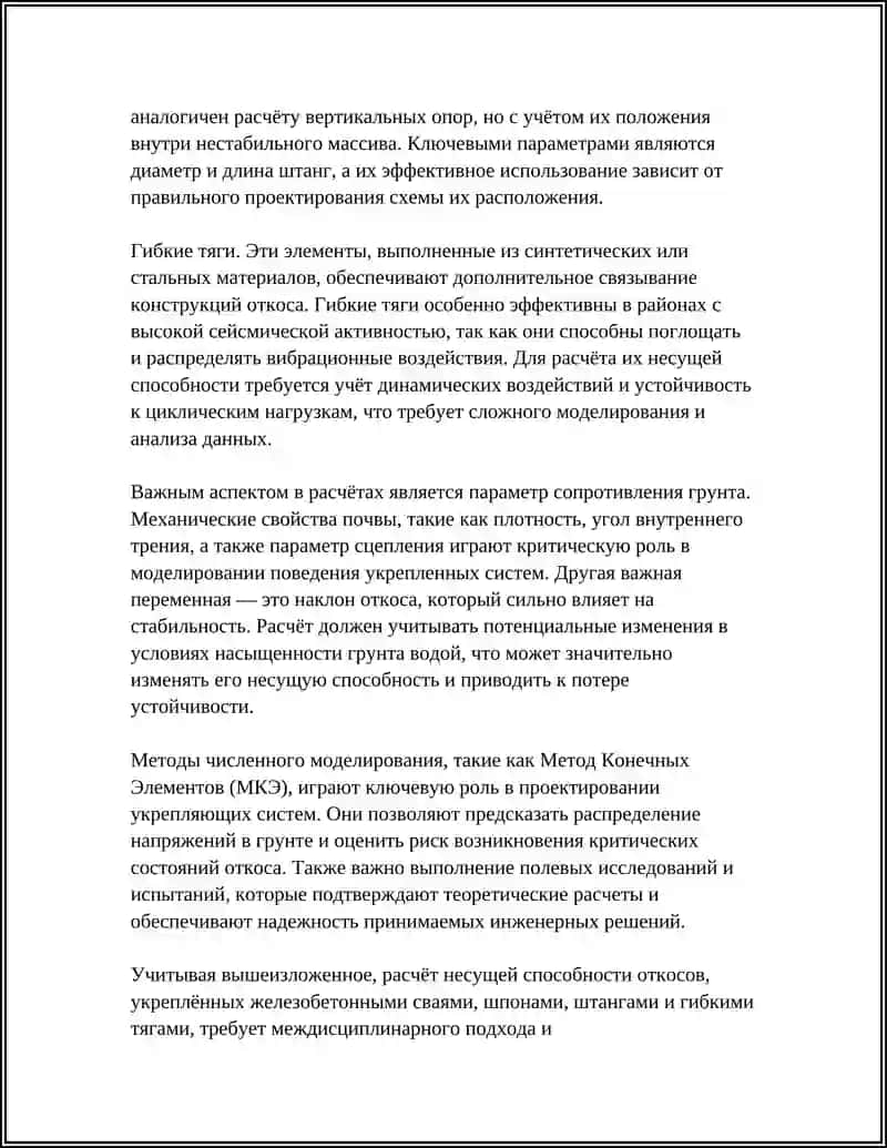 УКРЕПЛЕНИЕ ОТКОСОВ ЖЕЛЕЗОБЕТОННЫМИ СВАЯМИ, ШПОНАМИ, ШТАНГАМИ И ГИБКИМИ ТЯЖАМИ 4