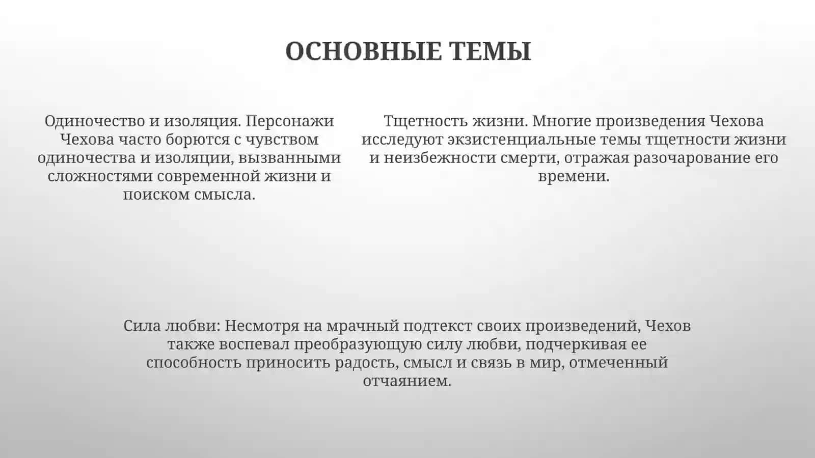 Антон Чехов 4