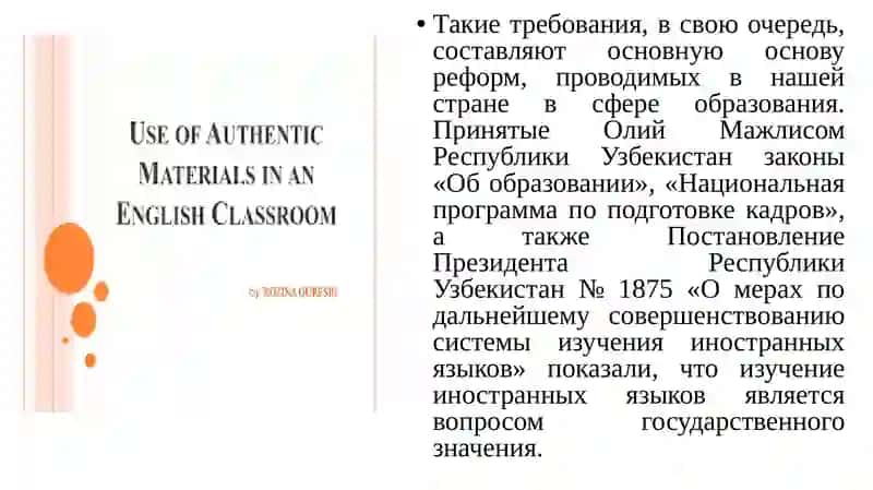 Лекция 11.Тема: Методика работы с аутентичными видеоматериалами на занятиях по иностранному языку 4
