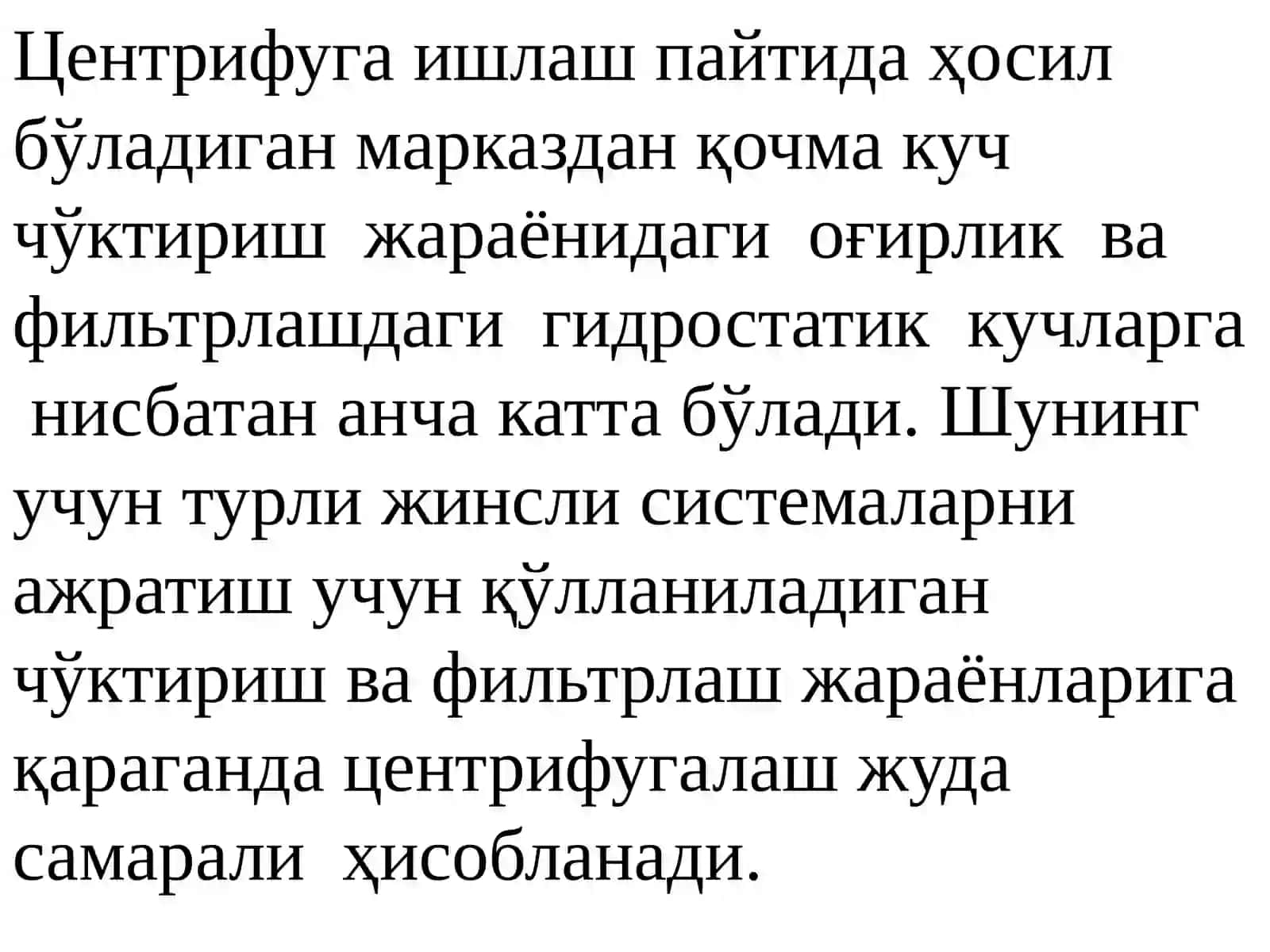 Марказдан қочма куч таъсирида турли жинсли системаларни ажратиш. Центрифугaлар. Центрифугaларни ҳисоблаш 4