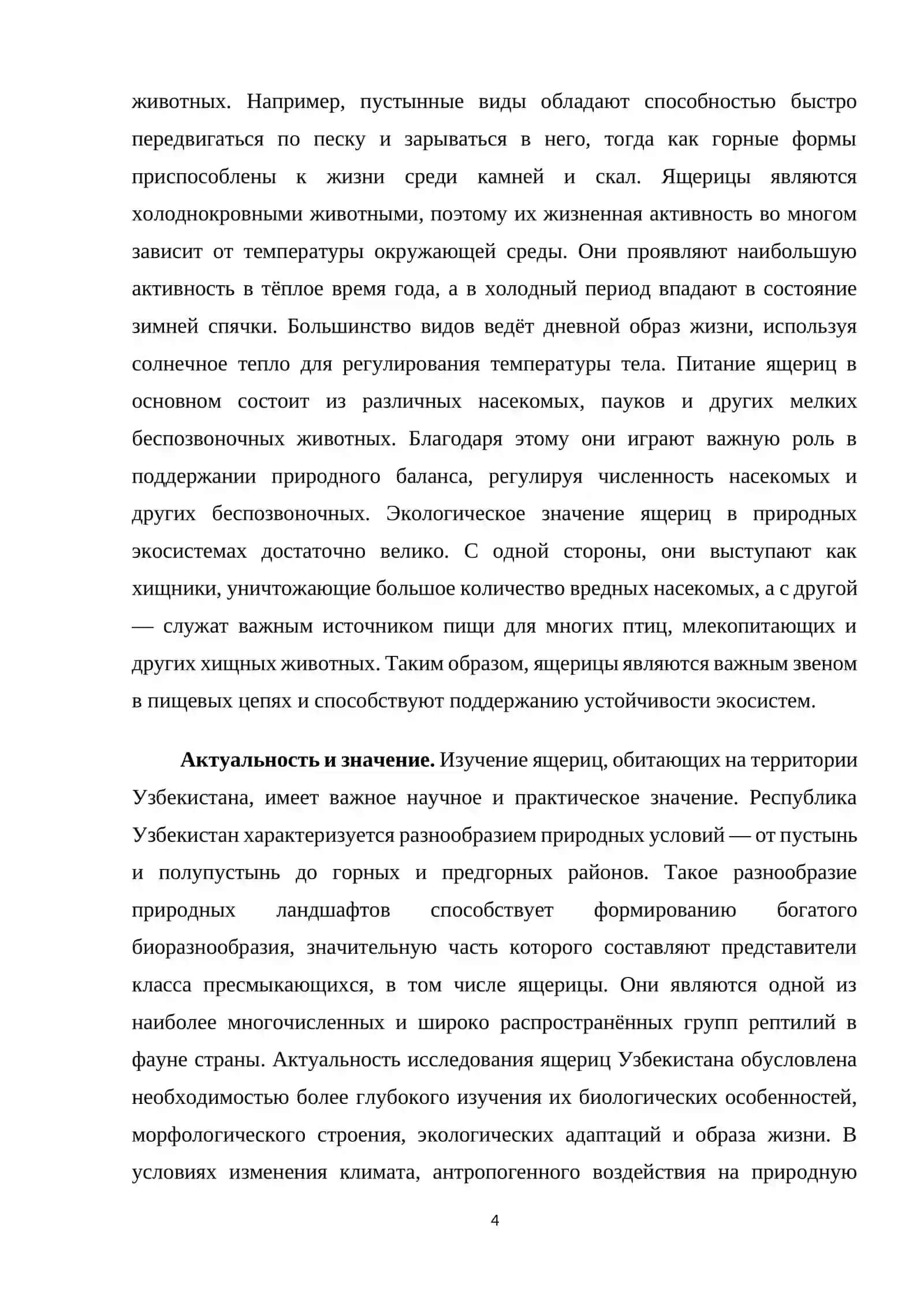 Ящерицы Узбекистана, их строение и образ жизни. 4