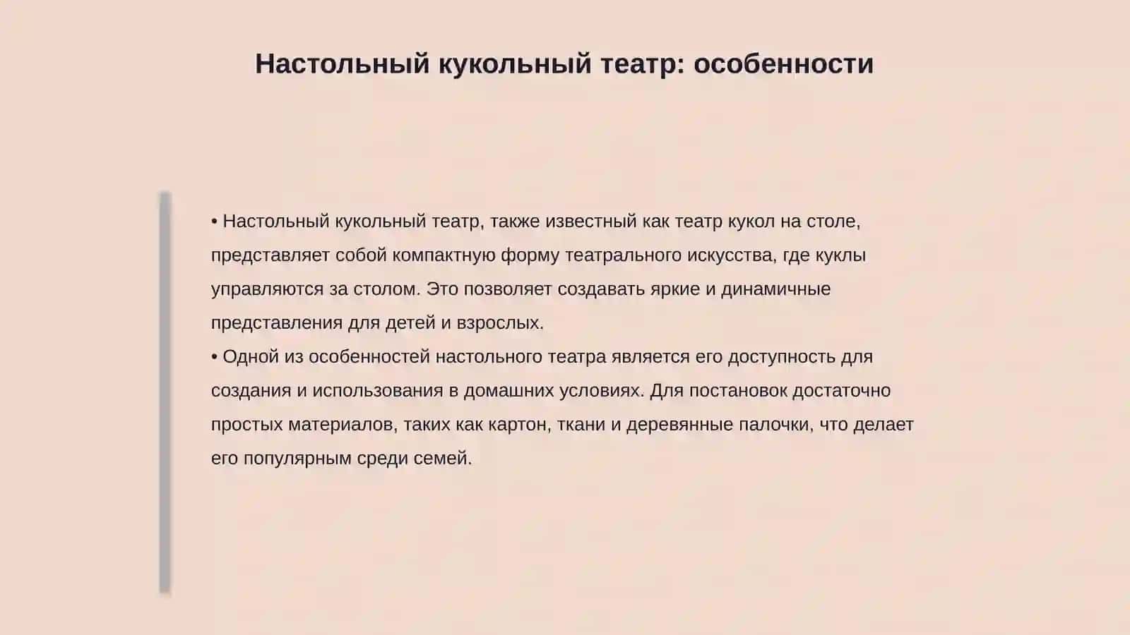 Виды кукольного театра( настольный, пальчиковый и кукла- перчатка) 4