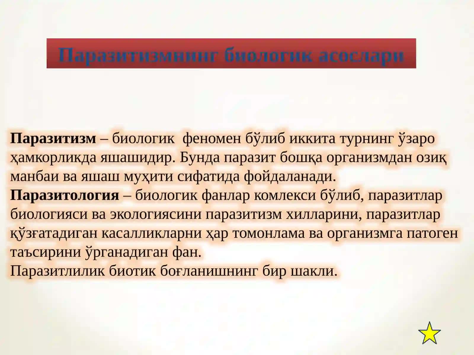 Паразитлик, трансмиссив ва табиий манбали касалликларнинг биологик асослари. Тиббиёт протозоологияси 4