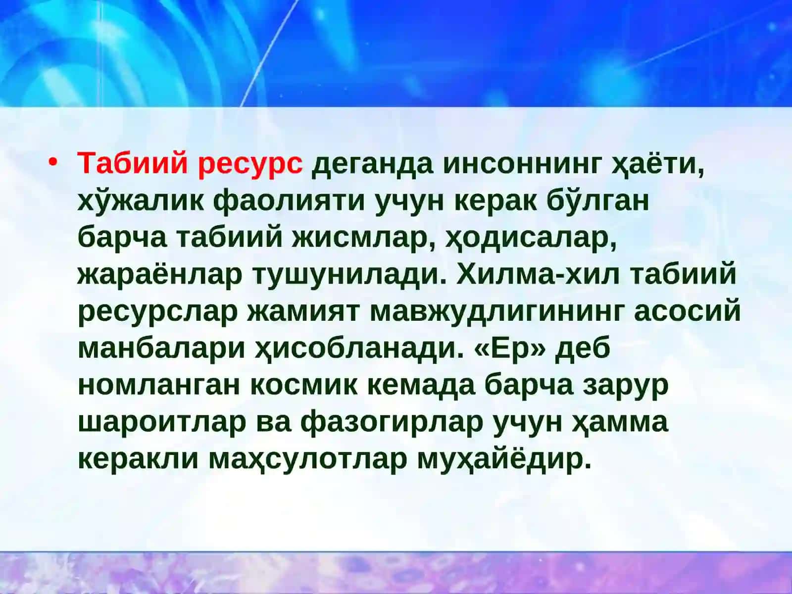 Табиий ресурслар таснифи 4