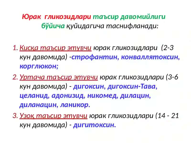 Yurak qon tomir tizimiga ta‘sir qiluvchi dori vositalari 4
