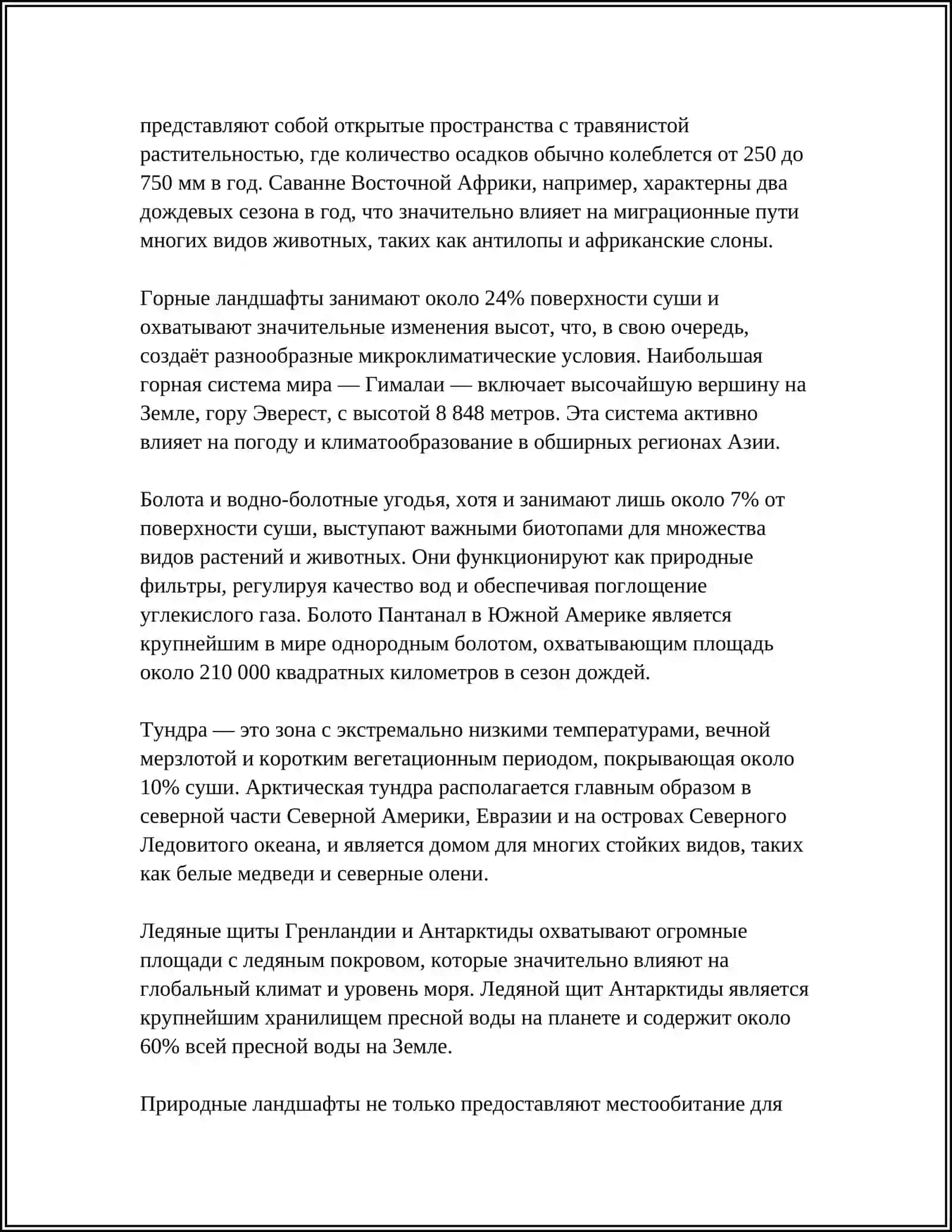 МОЙ ЛЮБИМЫЙ УГОЛОК ПРИРОДЫ 4