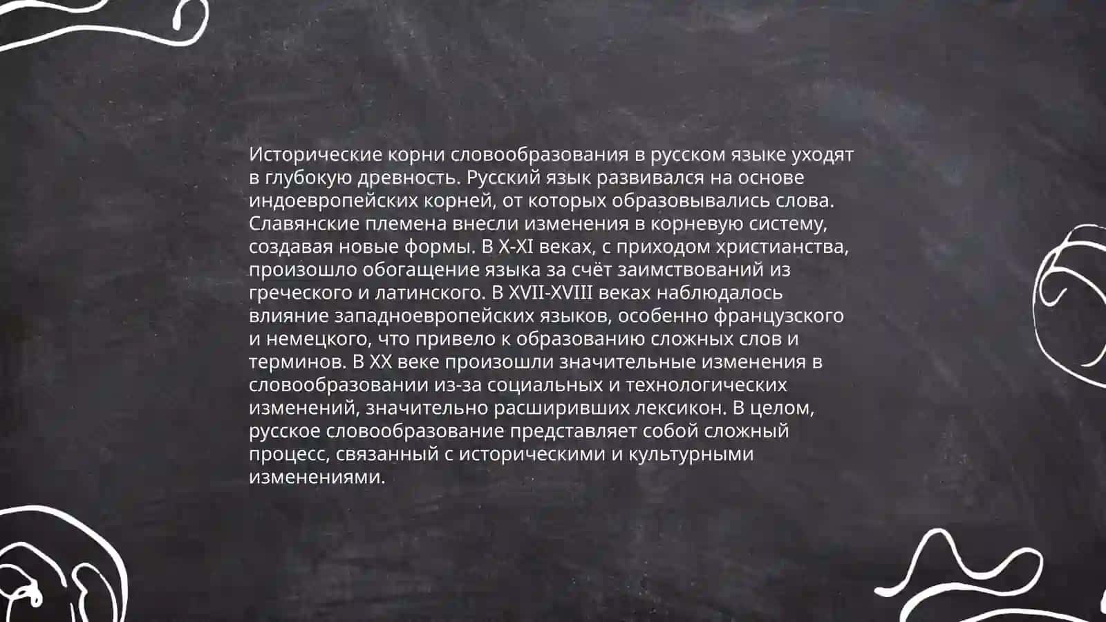 Сравнение словообразования в русском и узбекской языках 4