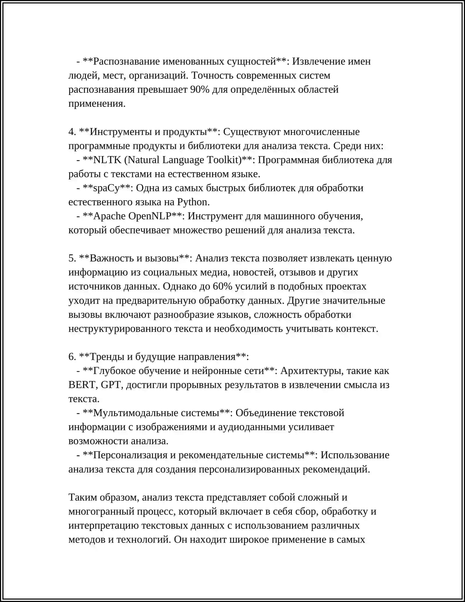 ПРИЁМЫ ТВОРЧЕСКОГО ЧТЕНИЯ 4