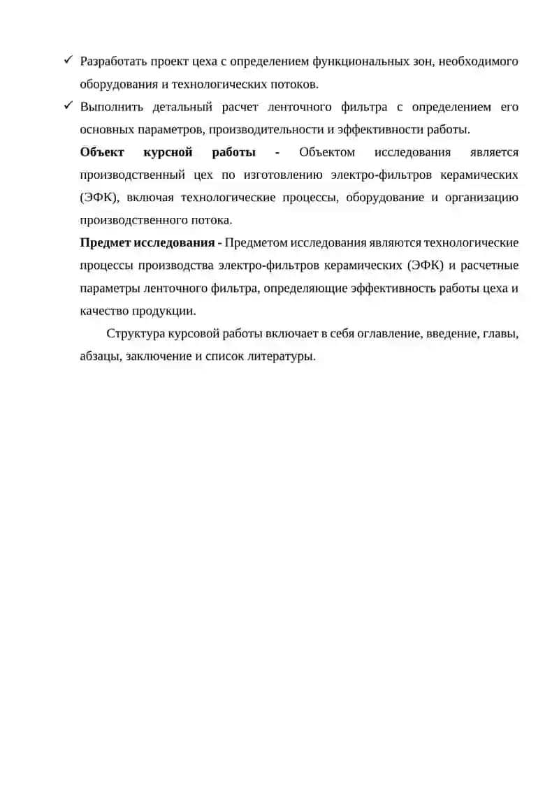 Проект цеха производства ЭФК с детальным расчетом ленточного фильтра 4