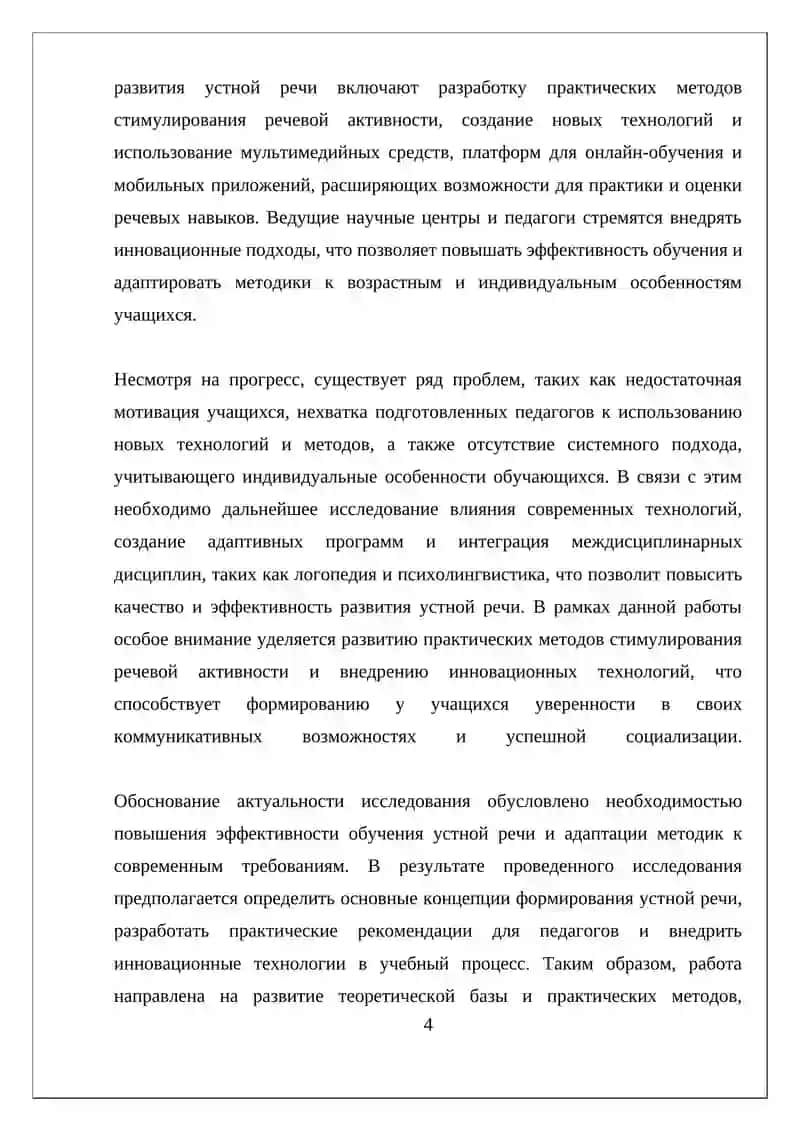 МЕТОДИКА РАЗВИТИЯ УСТНОЙ РЕЧИ УЧАЩИХСЯ 4